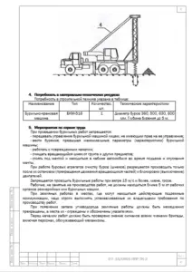 Бурение ям под ограждение