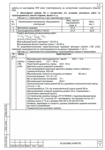 Обоснование выбора автокрана