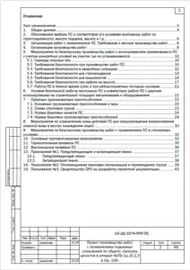 Оглавление ППР на работу краном
