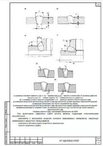 Измерение параметров сварного шва