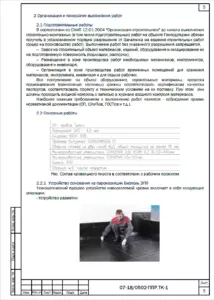 Организация и технология выполнения кровельных работ