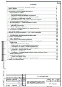 Состав ППР