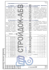 Ведомость объемов ремонта дорожной одежды