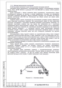 Технология монтажа ферм, балок и ригелей