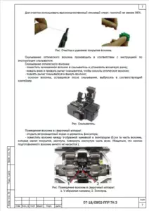 Сварка оптоволоконного кабеля