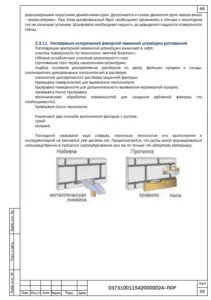 Реставрация исторической фактурной каменной штукатурки