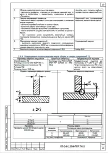 ОТК сборки и сварки металлоконструкций