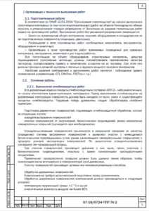 Огнезащита деревянных конструкций