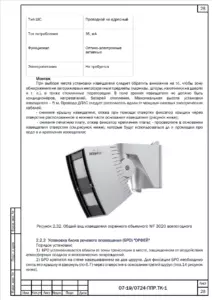 Установка пожарных оповещателей