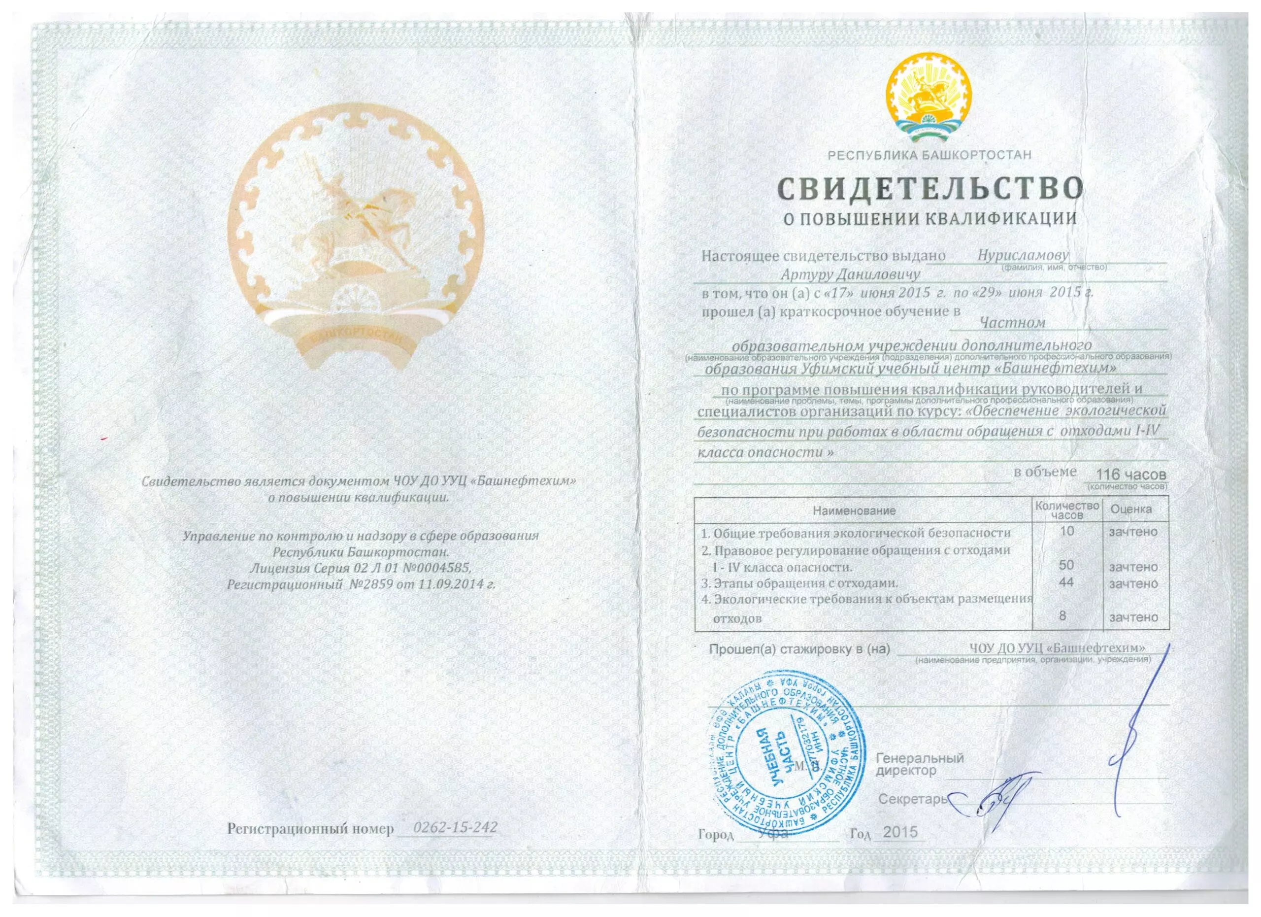 Обращение с отходами I-IV класса опасности
