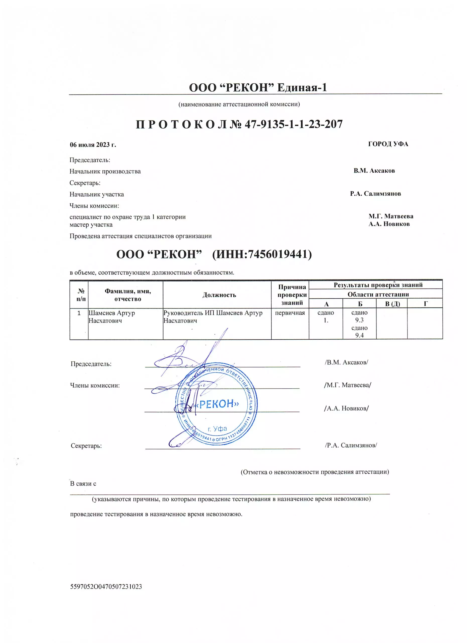 Аттестация по промышленной безопасности А Б9.3, Б9.4