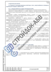 Организация строительства производственно-лабораторного корпуса