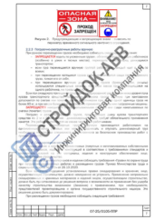 Ограждение опасной зоны при монтаже мостового крана