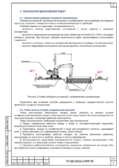 Схема разрушения конструкций экскаватором с гидромолотом