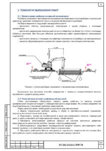 Схема разрушения конструкций экскаватором с гидромолотом