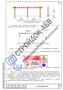 Ограждение опасной зоны при сносе деревянных зданий