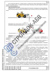 Схема погрузки строительных отходов после демонтажа