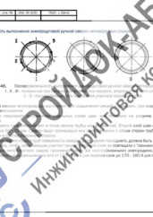 Последовательность сварки трубопровода пожаротушения