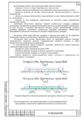 Типовые профили временных проездов строительной площадки