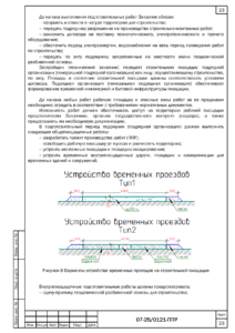 Типовые профили временных проездов строительной площадки