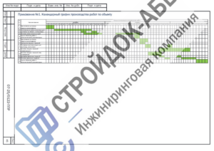 Календарный план монтажа металлоконструкций