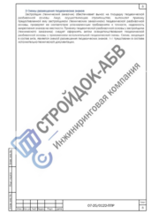 Организация монтажа металлоконструкций здания 4210