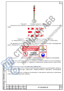 Ограждение зоны высотных работ на автотранспорте