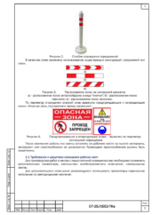 Ограждение опасной зоны при работах на высоте