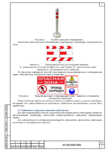 Ограждение опасной зоны при работах на высоте