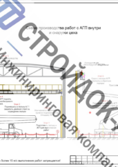 Схема монтажа слаботочного оборудования с применением АГП