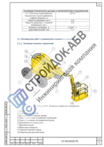 Основные элементы коленчатого подъемника