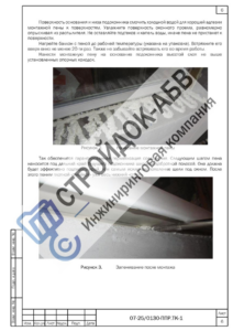 Подготовка основания для монтажа подоконника