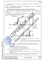Схема разборки здания экскаватором