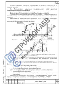 Схема разборки здания экскаватором