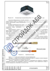 Схема монтажа внутреннего блока системы кондиционирования