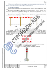 Ограждение зоны работы автокрана