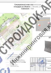 Ситуационный план капитального ремонта здания в Москве