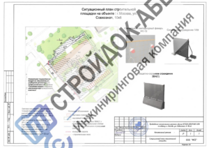 Ситуационный план капитального ремонта здания в Москве