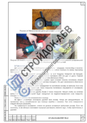 Подготовка основания при капитальном ремонте