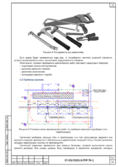 Схема демонтажных работ при капитальном ремонте