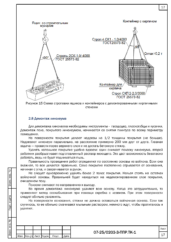 Строповка контейнера с продуктами демонтажа