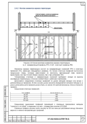 Схема монтажа перегородок медицинского объекта