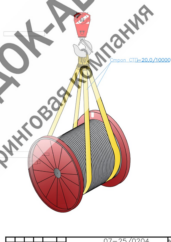 Строповка кабельного барабана двумя стропами СТП-20,0/10000