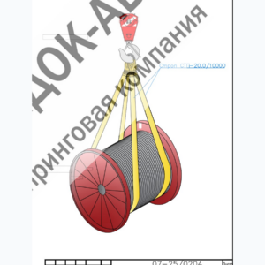 Строповка кабельного барабана двумя стропами СТП-20,0/10000