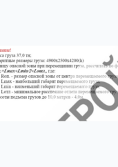 Исходные данные и расчёт опасной зоны при подъёме кабельного барабана