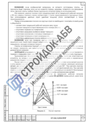 Строповка элементов дымовой трубы