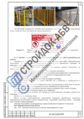 Ограждение зоны монтажа котельной