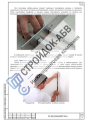 Монтаж кабельного канала системы физической защиты
