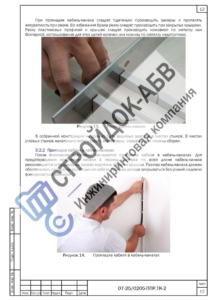 Монтаж кабельного канала системы физической защиты