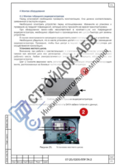 Установка оборудования инженерно-технической защиты